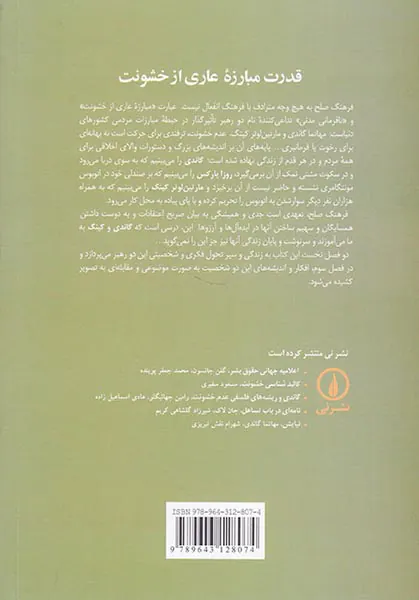 مهاتما گاندی و مارتین لوترکینگ